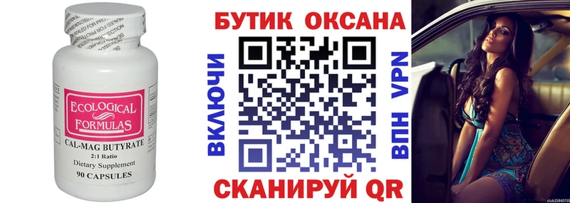 БУТИРАТ бутик  Болгар 